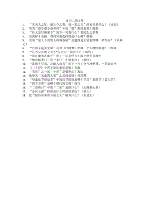 国学小名士题库(6).docx