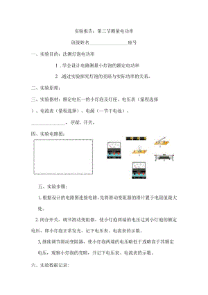 实验报告第三节测量电功率.docx