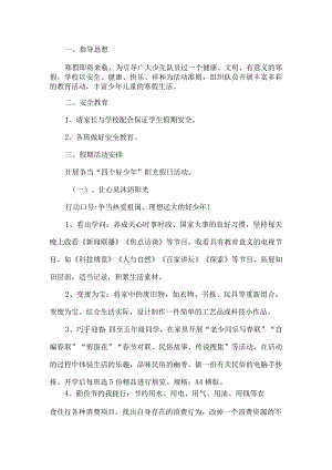 小学寒假社会实践活动方案.docx