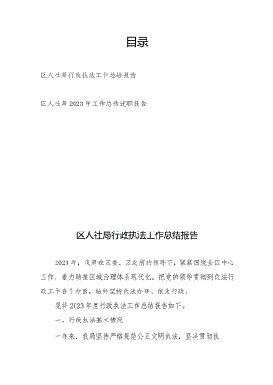 区人社局行政执法工作总结报告、区人社局2023年工作总结述职报告.docx
