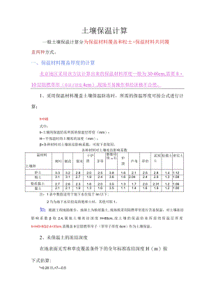 土壤保温计算.docx