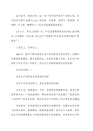 安全生产和消防工作综述3篇.docx
