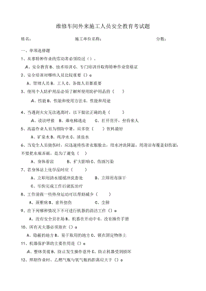 外培人员考试题.docx