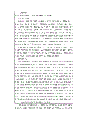 护理在糖尿病患者中的研究开题报告.docx