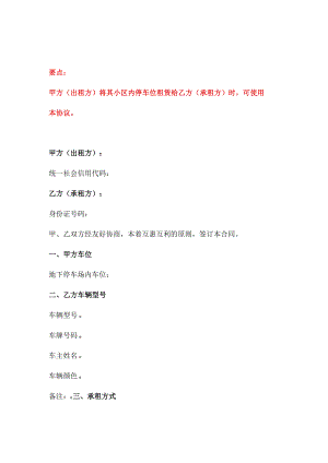 小区停车位租赁合同、地下停车位租赁合同.docx