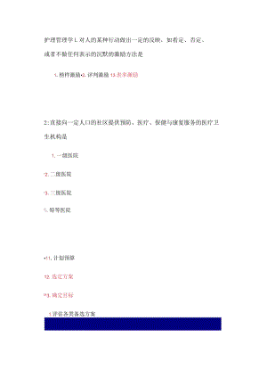 护理管理学.docx
