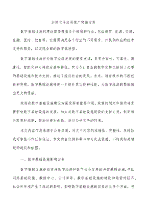 加速北斗应用推广实施方案.docx