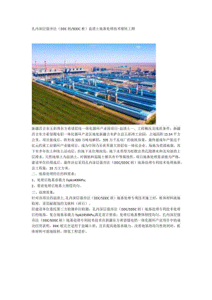 孔内深层强夯法（DDC桩SDDC桩）盐渍土地基处理技术缩短工期.docx