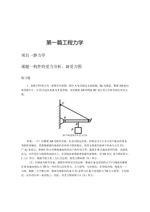 思考题参考答案项目一答案-1.docx