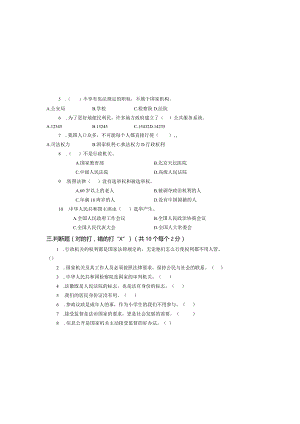 六年级上册道德与法治11月月考卷.docx