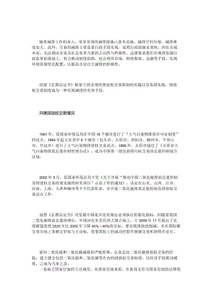 我国需建立健全排放权交易制度.docx