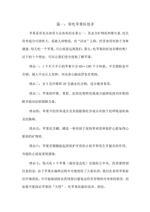 养生保健：水果专题#苹果和香蕉的健康功效.docx