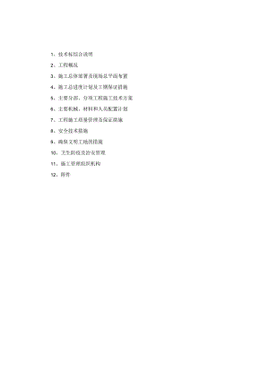 堤防维修工程施工组织设计技术投标方案.docx