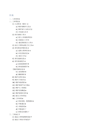 工单管理操作手册.docx