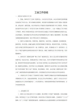 工作总结.docx