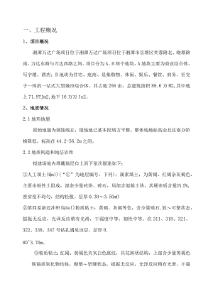 塔吊定位及基础施工方案（完整版）.docx
