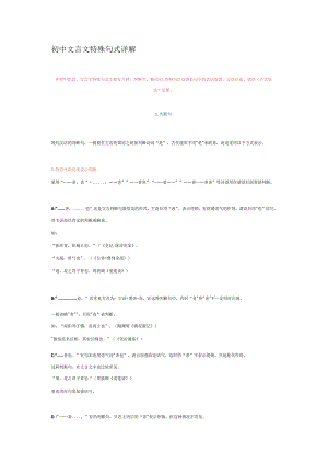 初中文言文特殊句式详解.docx