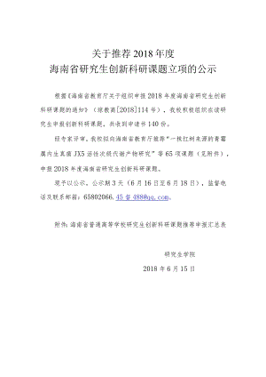关于推荐2018年度.docx