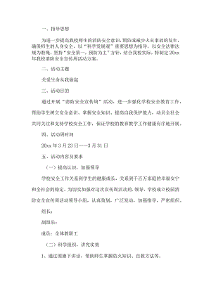 学校消防安全宣传工作方案.docx