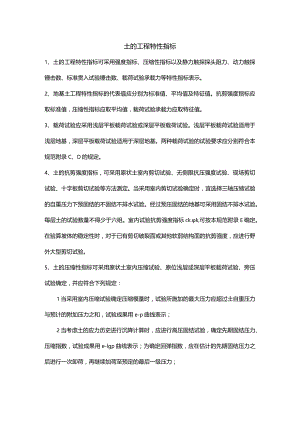 土的工程特性指标.docx