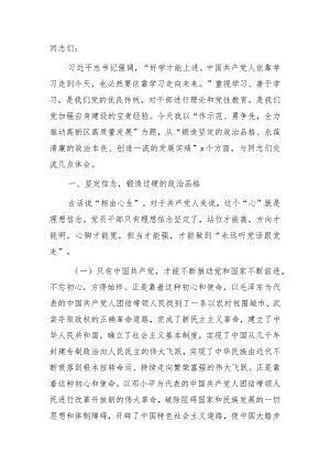 党性教育主题党课讲稿：做示范勇争先全力推动高质量发展.docx