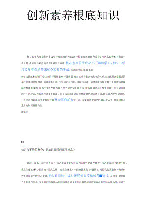 创新素养基础知识.docx