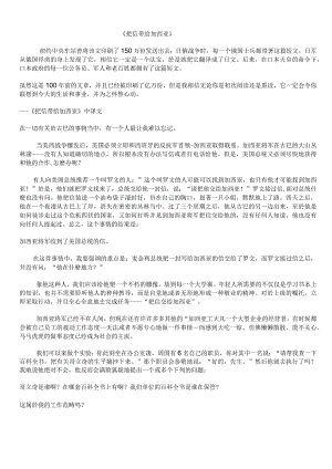 把信带给加西亚.docx