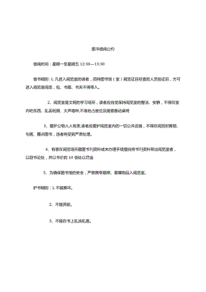 图书室管理手册.docx
