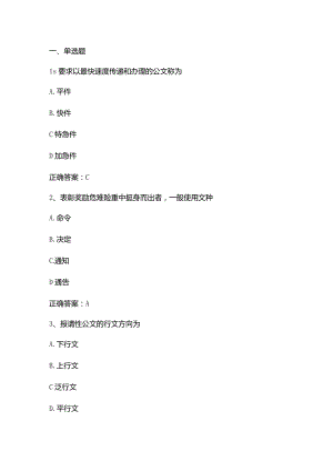 公文写作规范练习题及答案.docx