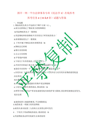 国开一网一平台法专《民法学1》在线形考形考任务4（11-15章）试题与答案.docx