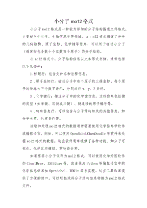 小分子mol2格式.docx