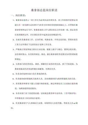 岗位职责与操作步骤.docx