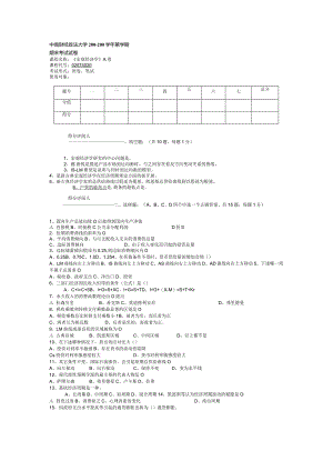 宏观经济学试题整理.docx
