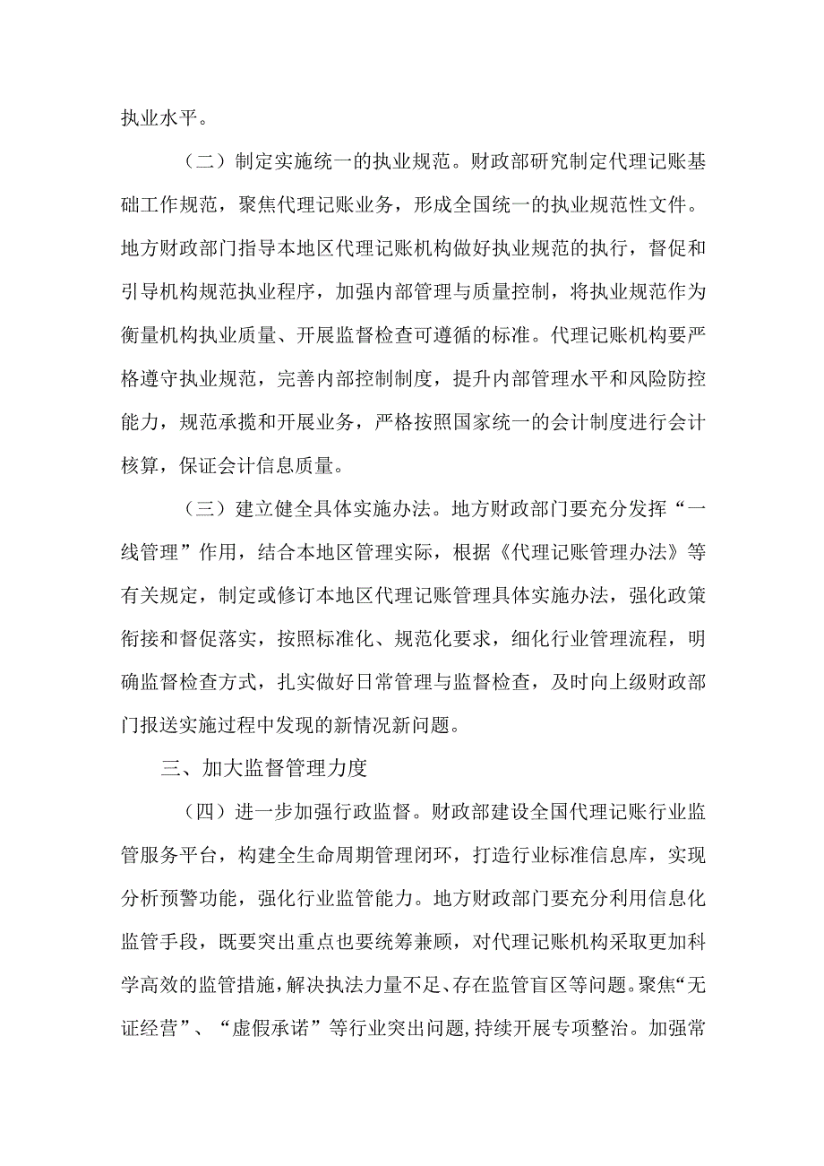 关于新时代加强和改进代理记账工作实施方案.docx_第2页
