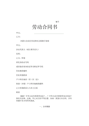 带蒙文劳动合同模板书.docx
