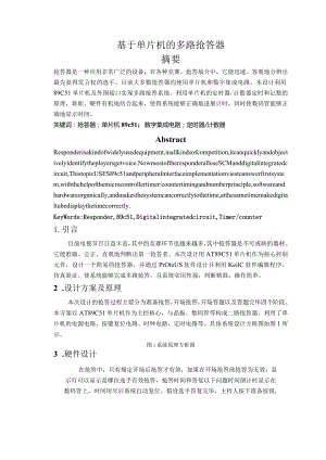 多路抢答器课程设计报告.docx
