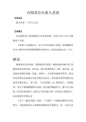 内刚柔往往被人忽视.docx