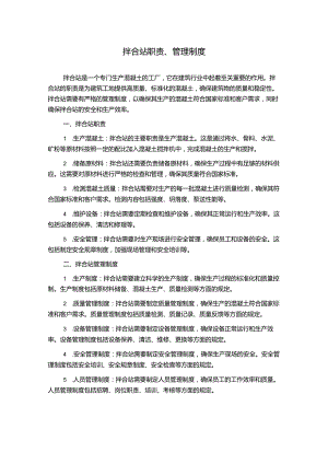 拌合站职责、管理制度.docx