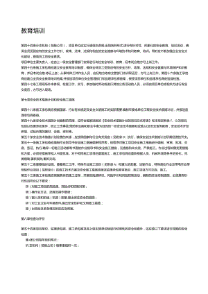 安全技术措施计划和安全施工措施范文.docx