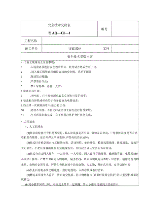 安全技术交底（回填土）1.docx