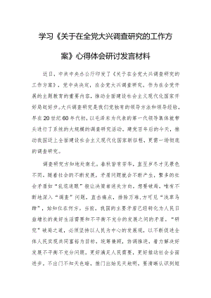 学习贯彻《关于在全党大兴调查研究的工作方案》心得感想材料【共3篇】.docx