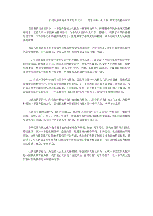 学校关于弘扬民族优秀传统文化的倡议书2.docx