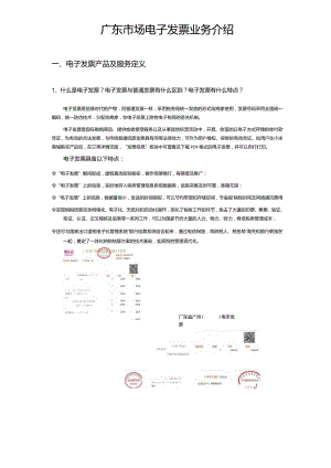 场电子发票业务分析.docx
