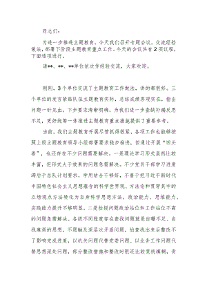在第二批学习题教育阶段工作推进会上的讲话范文.docx