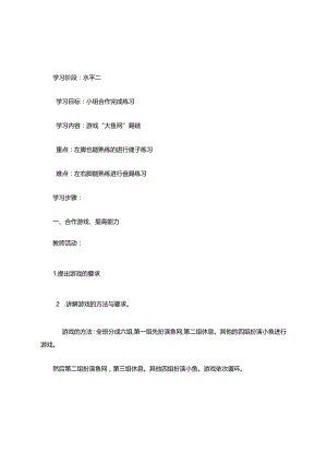 小学体育游戏教案.docx
