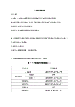 工业管道焊前准备.docx