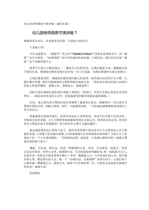 幼儿园老师感恩节演讲稿.docx