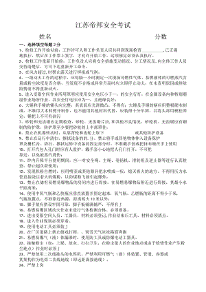 外围单位车间考试题.docx