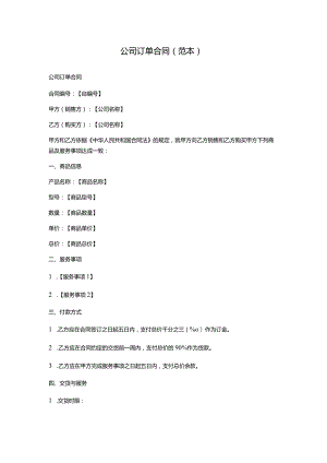 公司订单合同(范本).docx