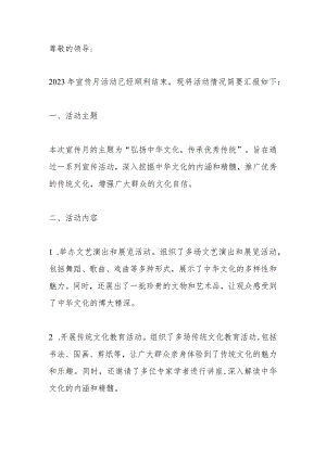 开展2023年宣传月活动简报.docx